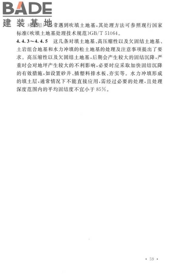 船厂工业地坪设计标准_页面_65.jpg