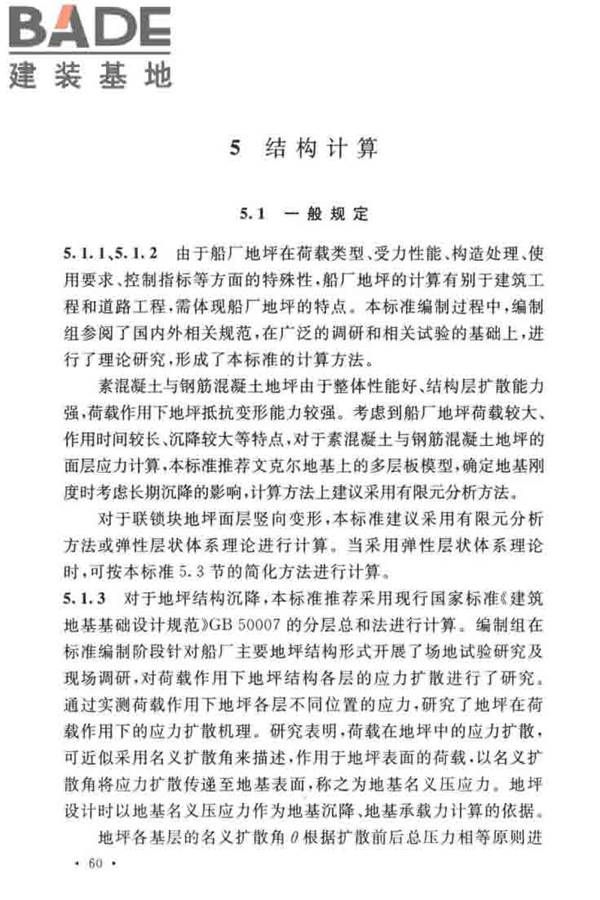 船厂工业地坪设计标准_页面_66.jpg