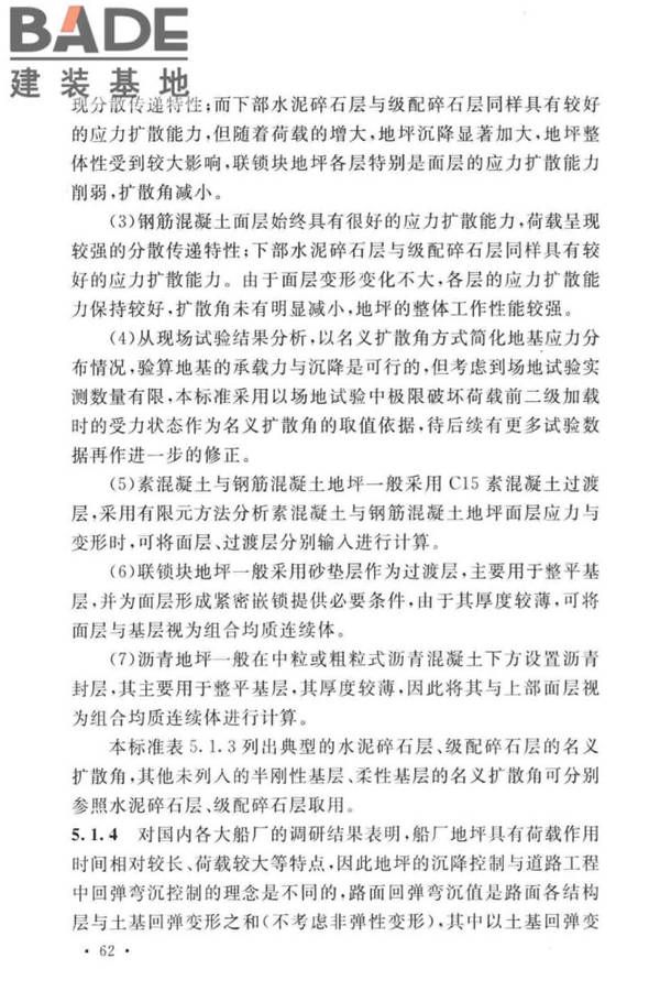 船厂工业地坪设计标准_页面_68.jpg
