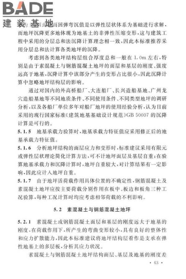 船厂工业地坪设计标准_页面_69.jpg