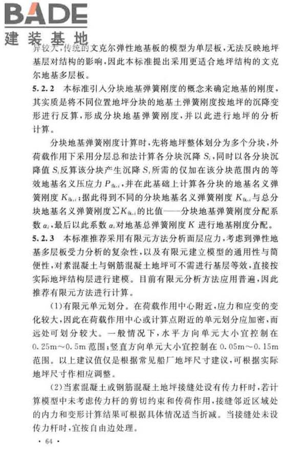 船厂工业地坪设计标准_页面_70.jpg