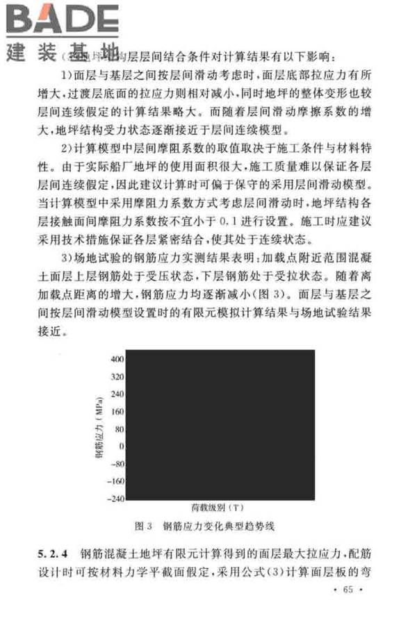 船厂工业地坪设计标准_页面_71.jpg