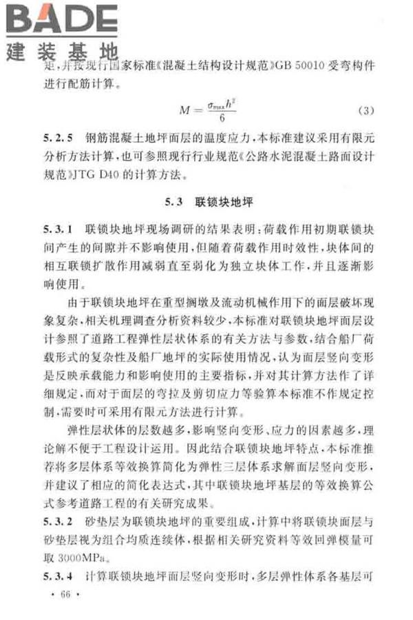 船厂工业地坪设计标准_页面_72.jpg
