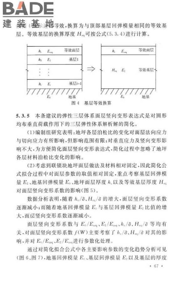 船厂工业地坪设计标准_页面_73.jpg