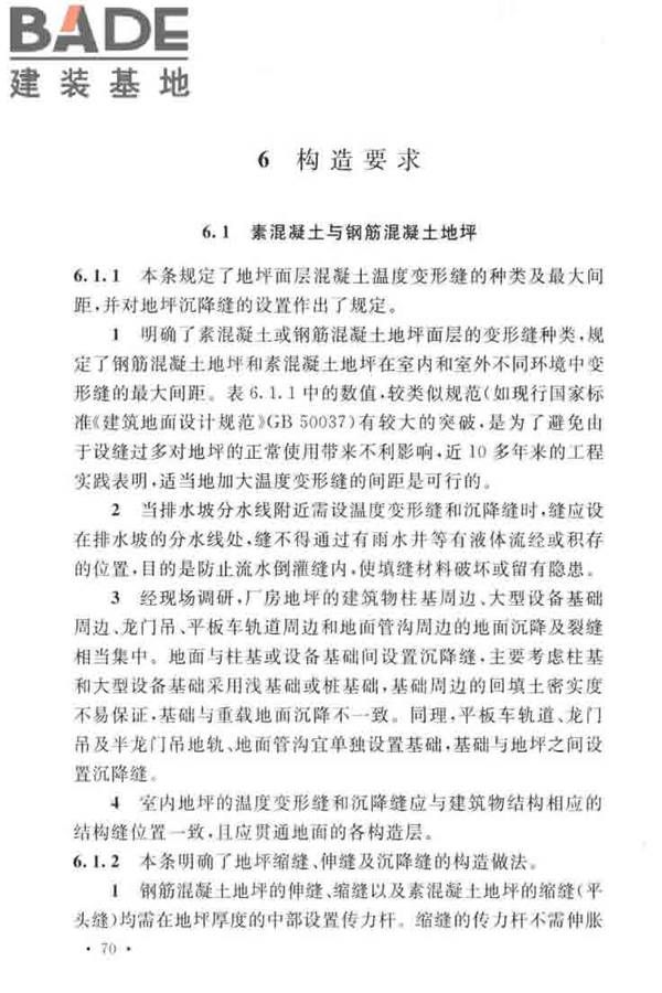 船厂工业地坪设计标准_页面_76.jpg
