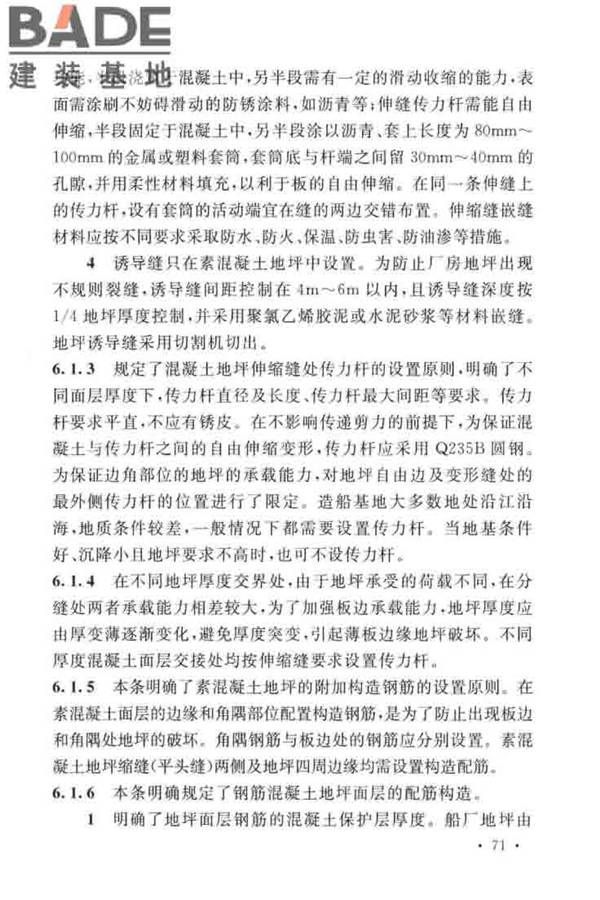 船厂工业地坪设计标准_页面_77.jpg