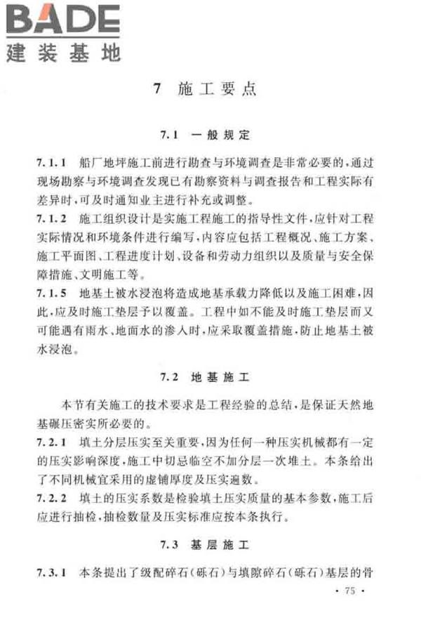 船厂工业地坪设计标准_页面_81.jpg