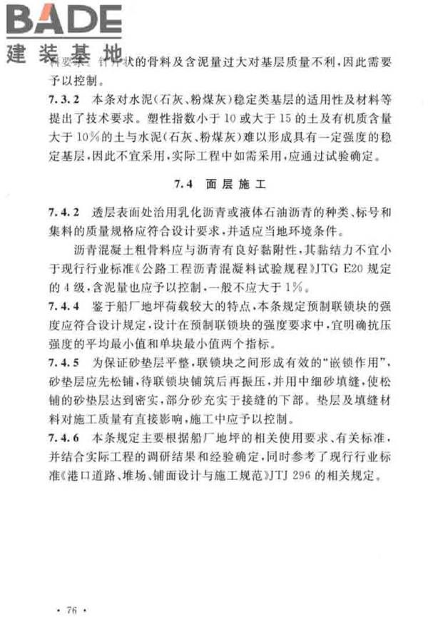 船厂工业地坪设计标准_页面_82.jpg