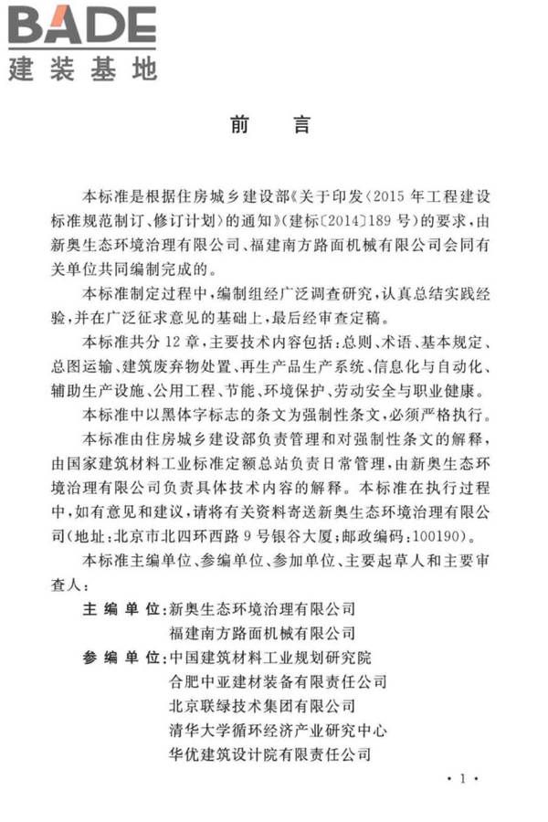 建筑废弃物再生工厂设计标准_页面_04.jpg