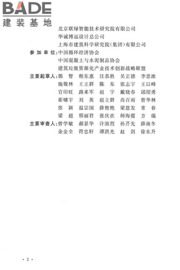 建筑废弃物再生工厂设计标准_页面_05.jpg