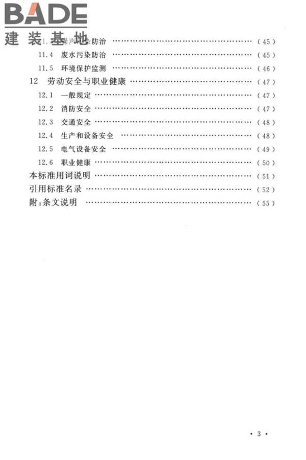 建筑废弃物再生工厂设计标准_页面_08.jpg