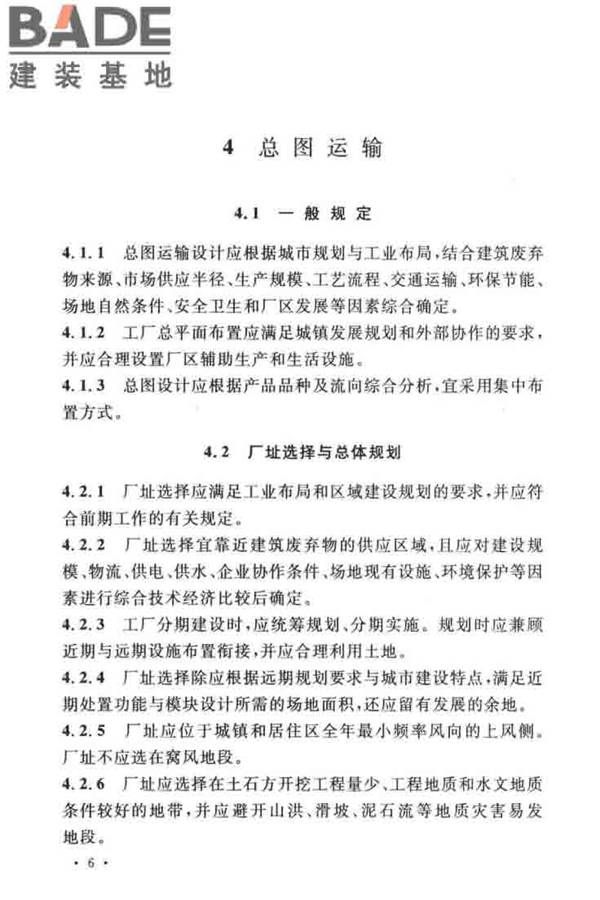 建筑废弃物再生工厂设计标准_页面_17.jpg