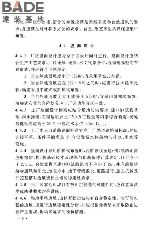 建筑废弃物再生工厂设计标准_页面_19.jpg