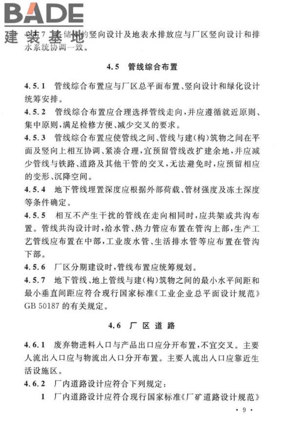 建筑废弃物再生工厂设计标准_页面_20.jpg