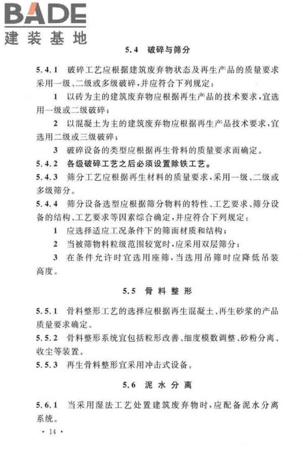 建筑废弃物再生工厂设计标准_页面_25.jpg