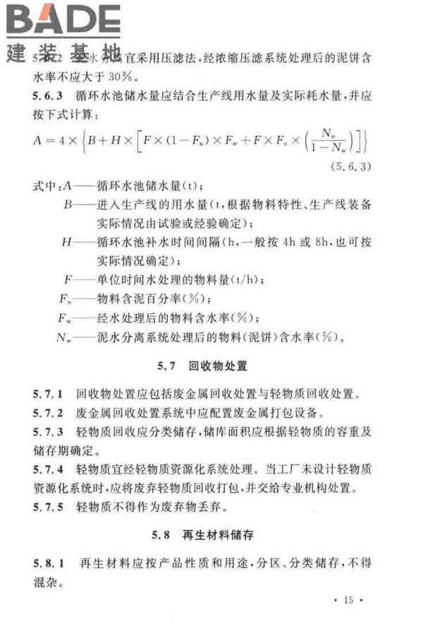 建筑废弃物再生工厂设计标准_页面_26.jpg