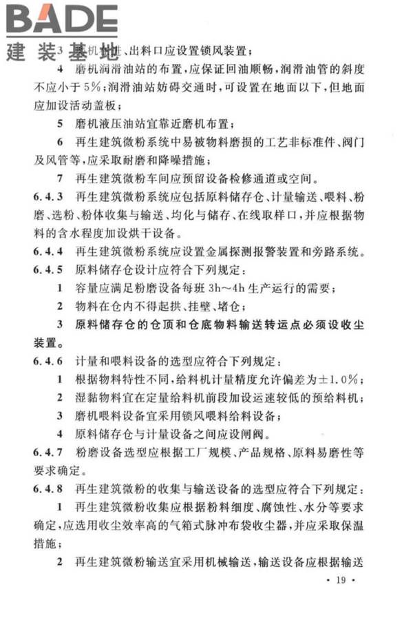 建筑废弃物再生工厂设计标准_页面_30.jpg