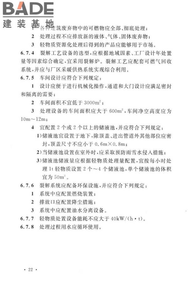 建筑废弃物再生工厂设计标准_页面_33.jpg