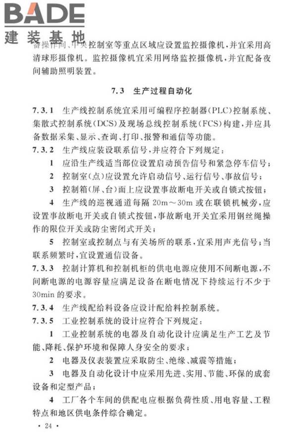 建筑废弃物再生工厂设计标准_页面_35.jpg
