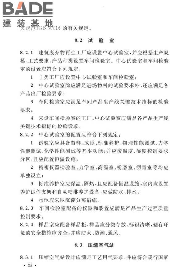 建筑废弃物再生工厂设计标准_页面_39.jpg