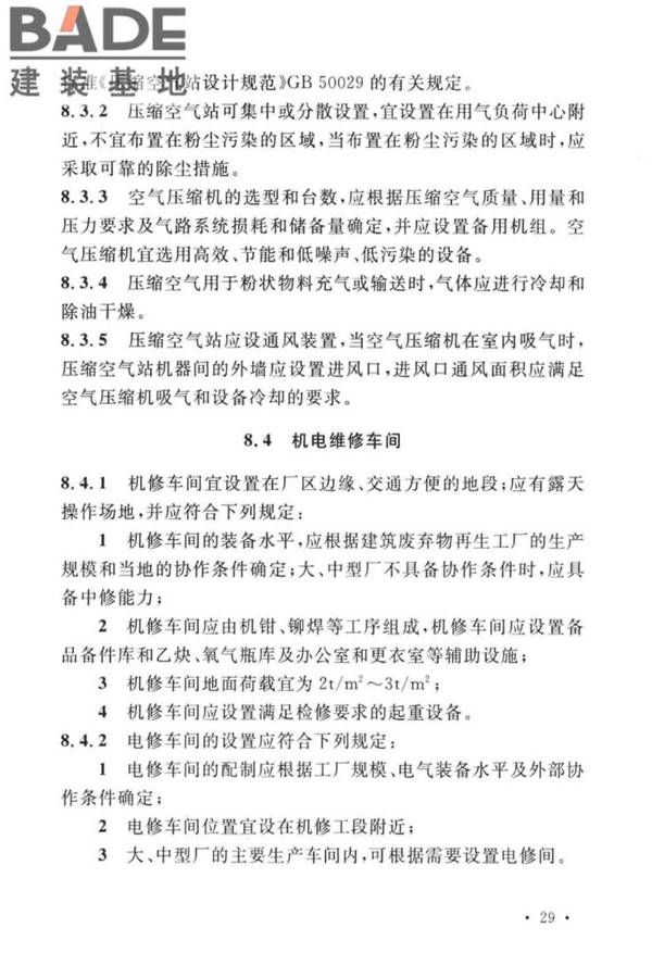建筑废弃物再生工厂设计标准_页面_40.jpg