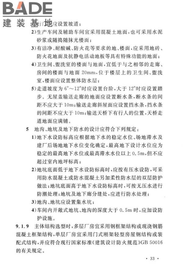 建筑废弃物再生工厂设计标准_页面_44.jpg