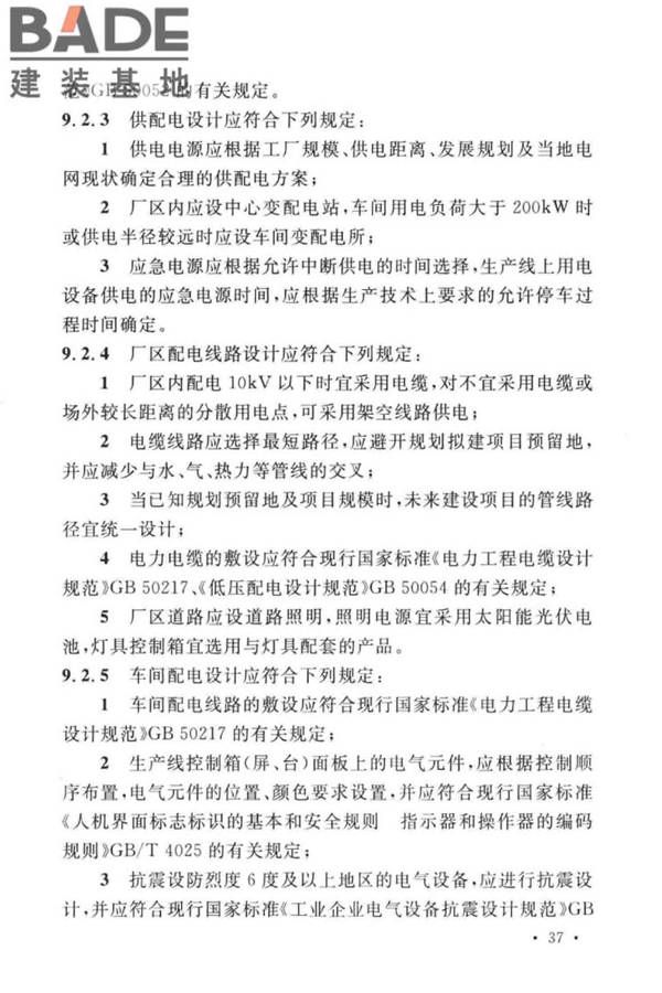 建筑废弃物再生工厂设计标准_页面_48.jpg
