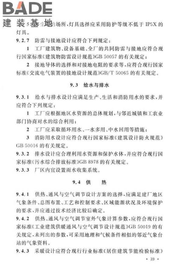 建筑废弃物再生工厂设计标准_页面_50.jpg