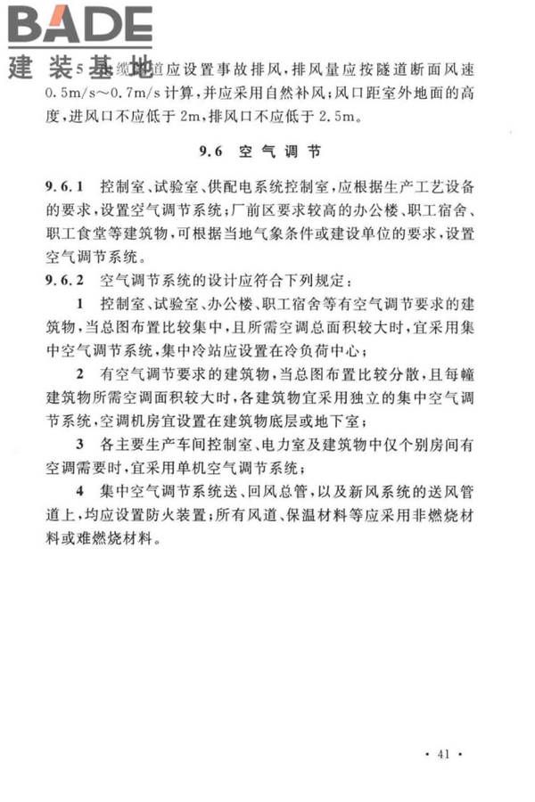 建筑废弃物再生工厂设计标准_页面_52.jpg