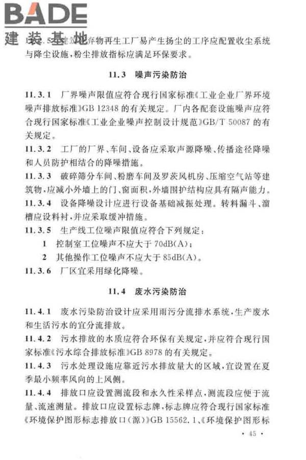 建筑废弃物再生工厂设计标准_页面_56.jpg