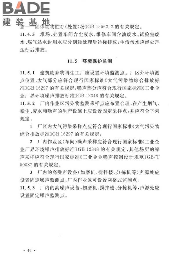 建筑废弃物再生工厂设计标准_页面_57.jpg
