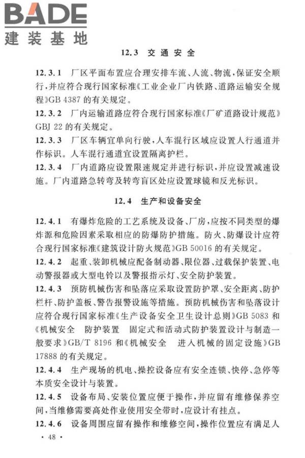 建筑废弃物再生工厂设计标准_页面_59.jpg