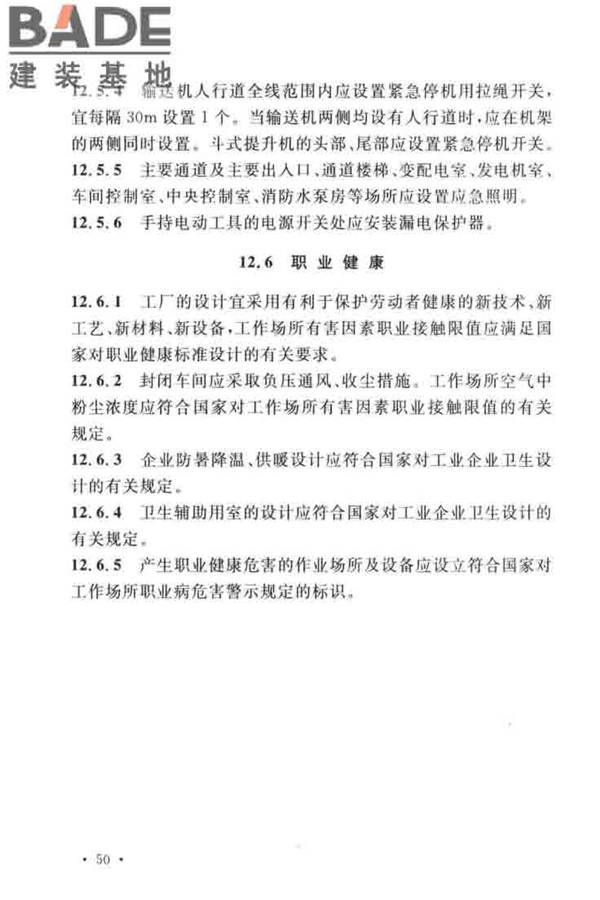 建筑废弃物再生工厂设计标准_页面_61.jpg