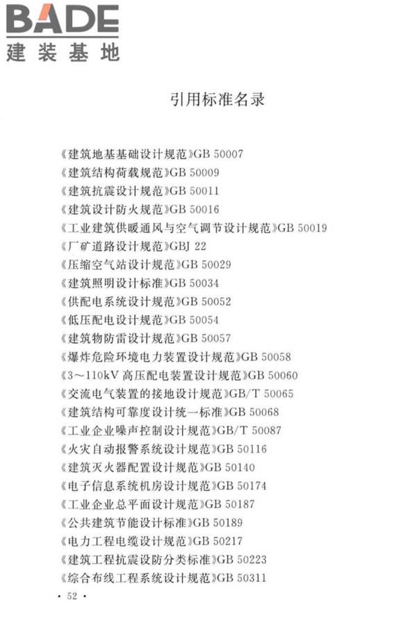 建筑废弃物再生工厂设计标准_页面_63.jpg