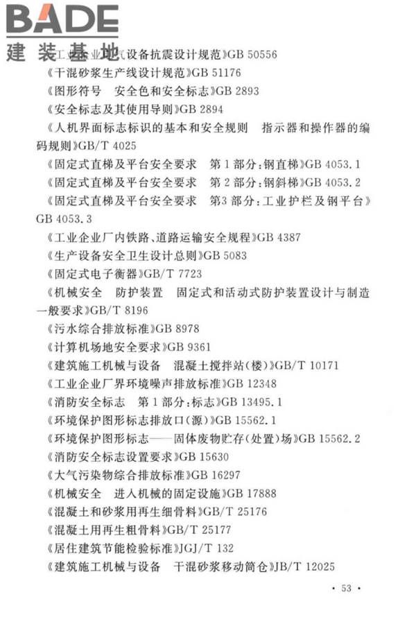 建筑废弃物再生工厂设计标准_页面_64.jpg