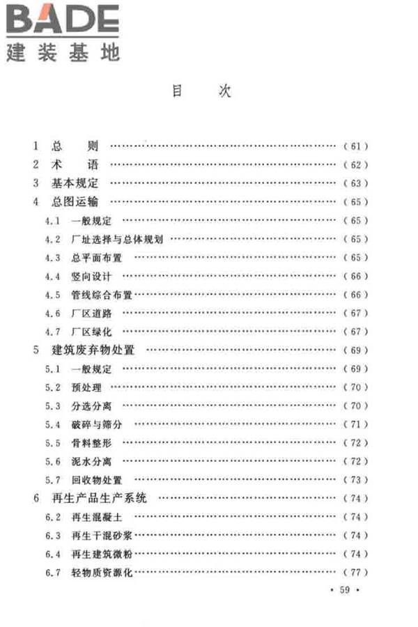 建筑废弃物再生工厂设计标准_页面_67.jpg