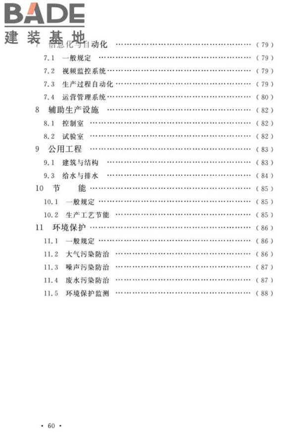 建筑废弃物再生工厂设计标准_页面_68.jpg