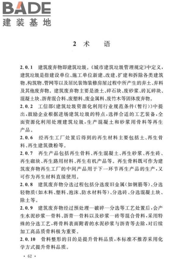 建筑废弃物再生工厂设计标准_页面_70.jpg