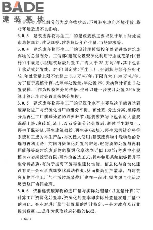 建筑废弃物再生工厂设计标准_页面_72.jpg