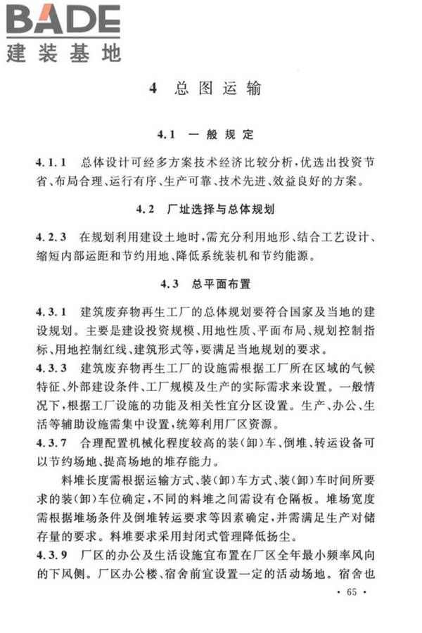 建筑废弃物再生工厂设计标准_页面_73.jpg