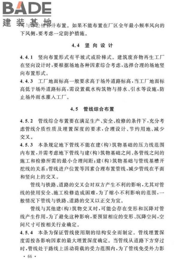 建筑废弃物再生工厂设计标准_页面_74.jpg