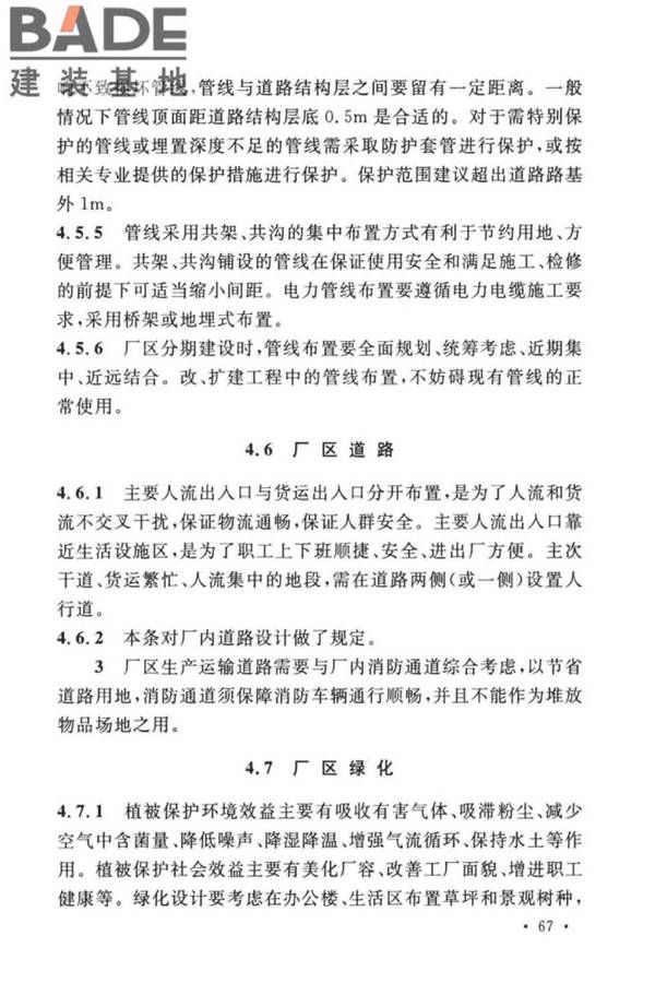 建筑废弃物再生工厂设计标准_页面_75.jpg