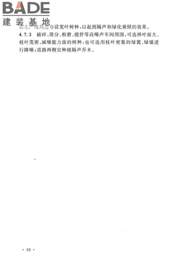 建筑废弃物再生工厂设计标准_页面_76.jpg
