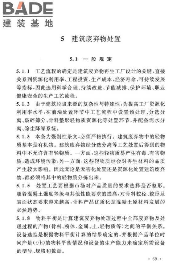 建筑废弃物再生工厂设计标准_页面_77.jpg
