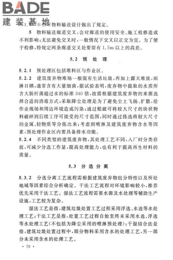 建筑废弃物再生工厂设计标准_页面_78.jpg