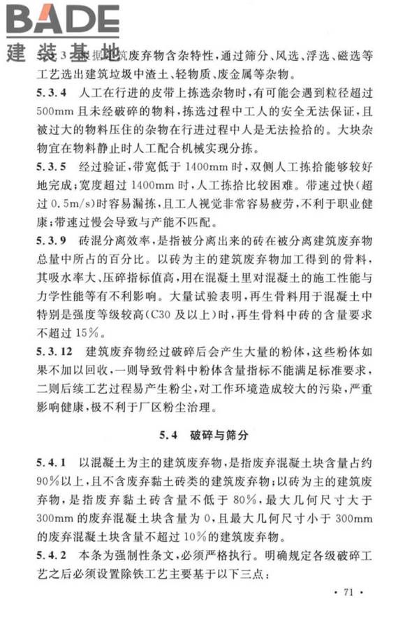 建筑废弃物再生工厂设计标准_页面_79.jpg