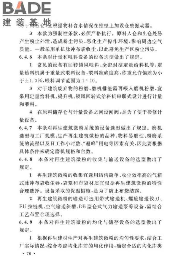 建筑废弃物再生工厂设计标准_页面_84.jpg