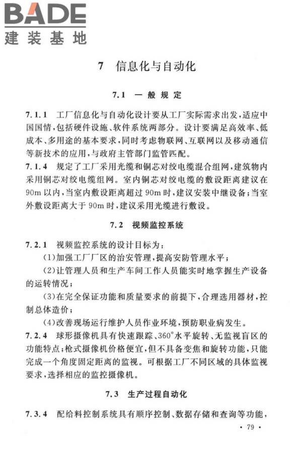 建筑废弃物再生工厂设计标准_页面_87.jpg