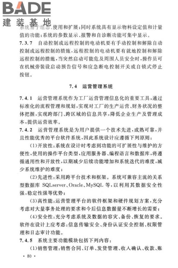 建筑废弃物再生工厂设计标准_页面_88.jpg