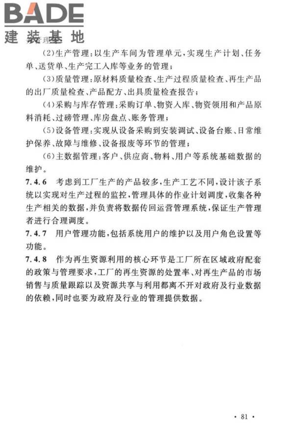 建筑废弃物再生工厂设计标准_页面_89.jpg